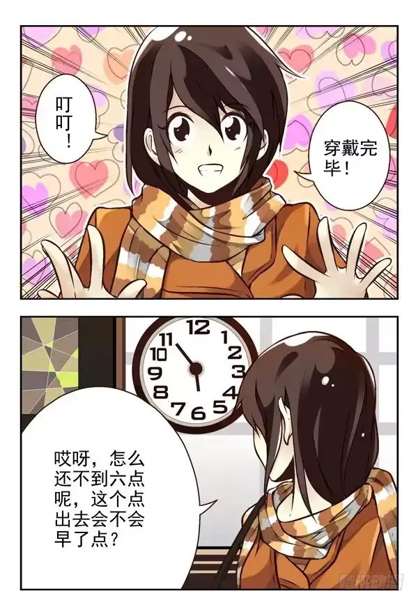合租遇上男闺蜜 第二季：第二话 第13页