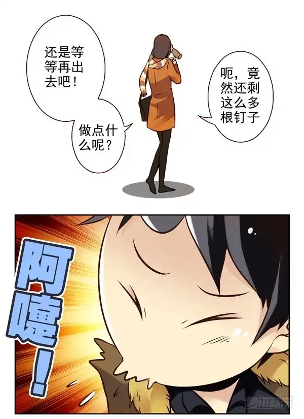 合租遇上男闺蜜 第二季：第二话 第14页