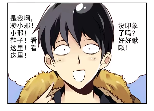 合租遇上男闺蜜 第二季：第二话 第4页