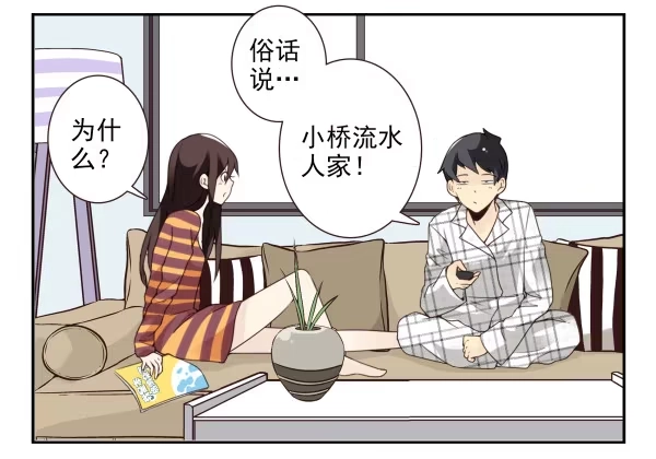 合租遇上男闺蜜 第三季50-51：要不一起去？ 第7页
