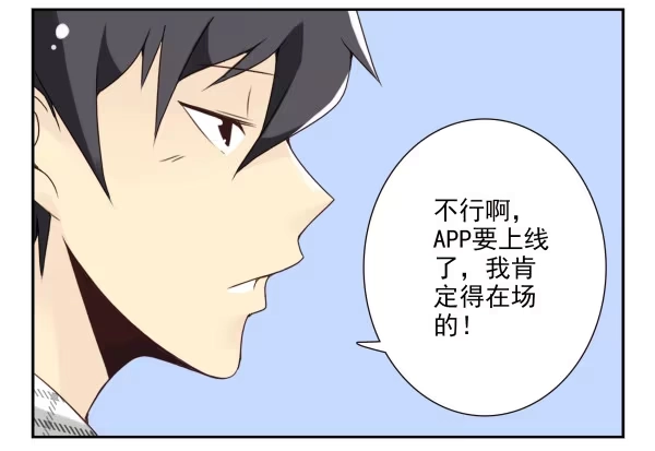 合租遇上男闺蜜 第三季50-51：要不一起去？ 第19页