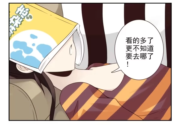 合租遇上男闺蜜 第三季50-51：要不一起去？ 第4页