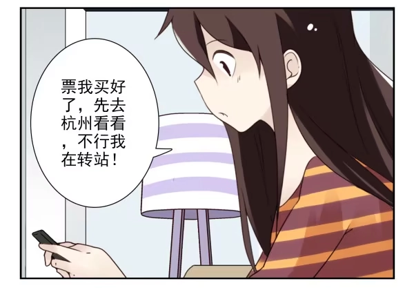 合租遇上男闺蜜 第三季50-51：要不一起去？ 第16页
