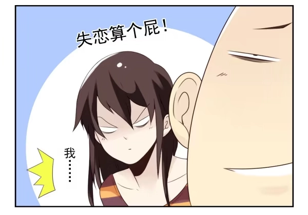 合租遇上男闺蜜 第三季50-51：要不一起去？ 第12页
