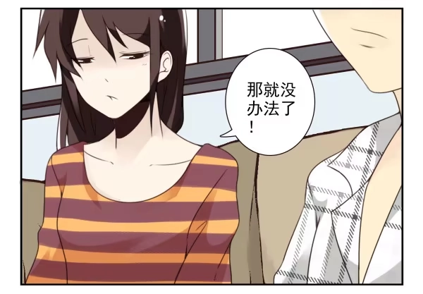 合租遇上男闺蜜 第三季50-51：要不一起去？ 第20页