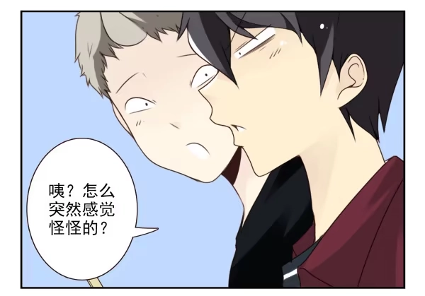 合租遇上男闺蜜 第三季52-53:三个感叹号 第23页