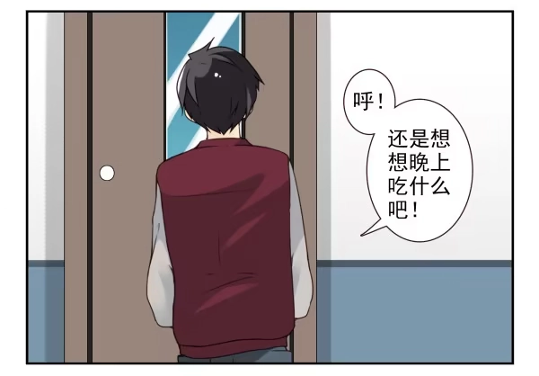 合租遇上男闺蜜 第三季52-53:三个感叹号 第6页