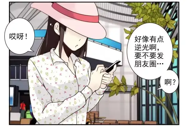 合租遇上男闺蜜 第三季52-53:三个感叹号 第20页
