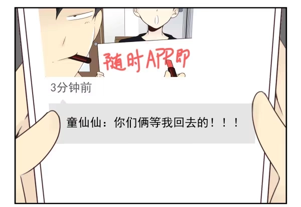 合租遇上男闺蜜 第三季52-53:三个感叹号 第25页