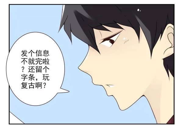 合租遇上男闺蜜 第三季52-53:三个感叹号 第5页