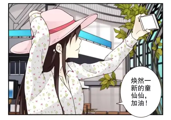 合租遇上男闺蜜 第三季52-53:三个感叹号 第19页