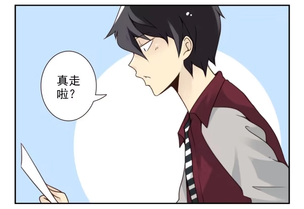 合租遇上男闺蜜 第三季52-53:三个感叹号 第4页
