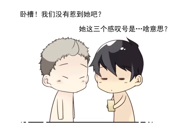合租遇上男闺蜜 第三季52-53:三个感叹号 第26页