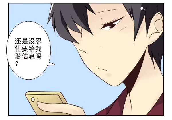 合租遇上男闺蜜 第三季52-53:三个感叹号 第8页