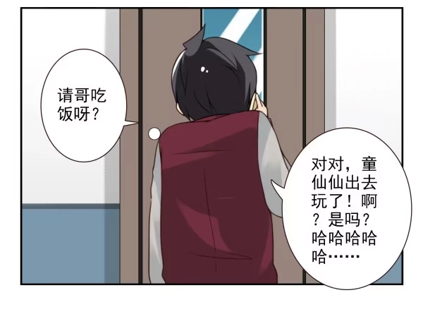 合租遇上男闺蜜 第三季52-53:三个感叹号 第13页
