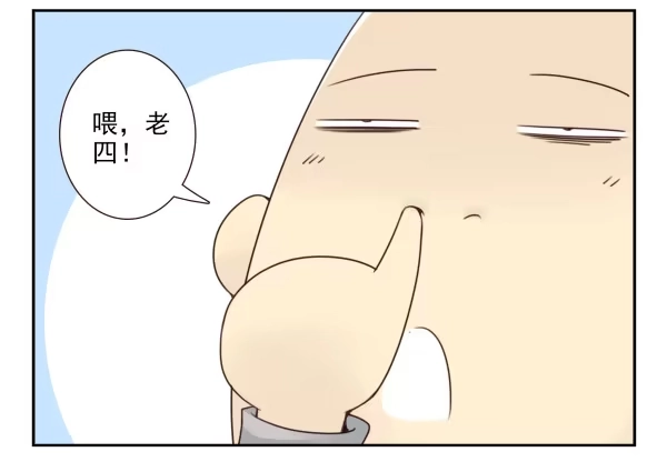 合租遇上男闺蜜 第三季52-53:三个感叹号 第12页