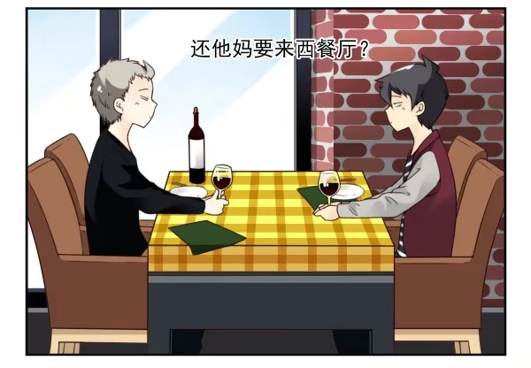 合租遇上男闺蜜 第三季55:我不说 第4页