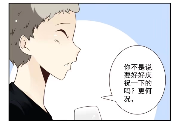 合租遇上男闺蜜 第三季55:我不说 第5页