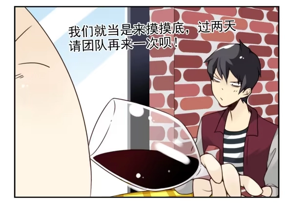 合租遇上男闺蜜 第三季55:我不说 第6页
