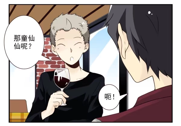 合租遇上男闺蜜 第三季55:我不说 第10页