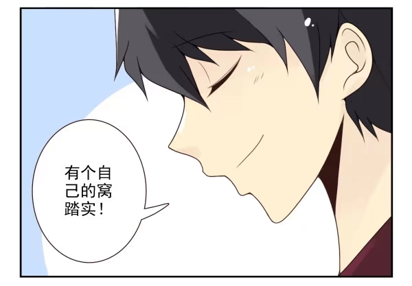 合租遇上男闺蜜 第三季55:我不说 第9页