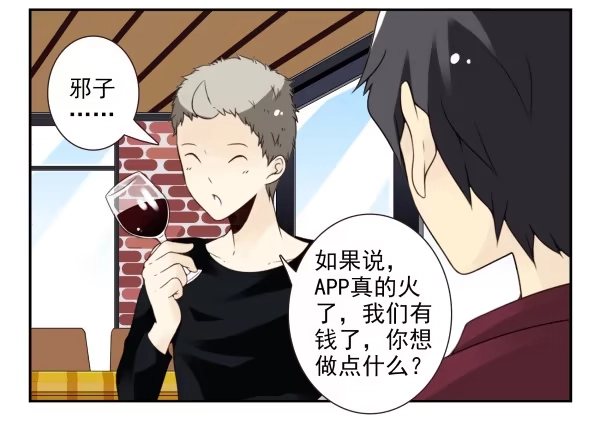 合租遇上男闺蜜 第三季55:我不说 第7页