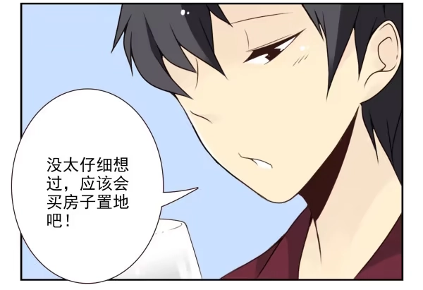 合租遇上男闺蜜 第三季55:我不说 第8页