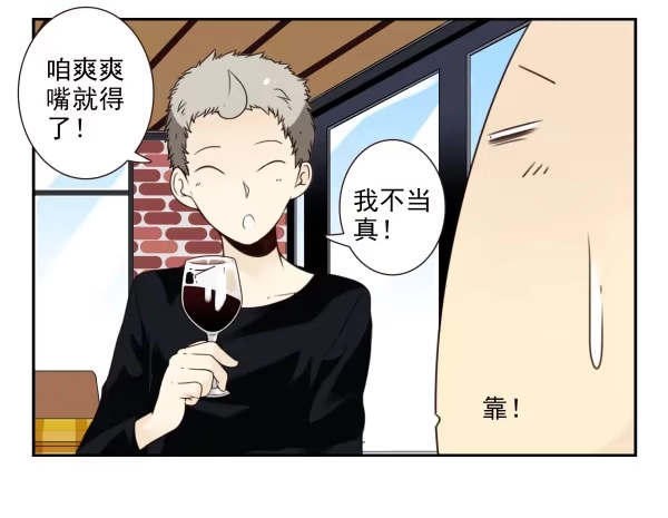 合租遇上男闺蜜 第三季55:我不说 第13页