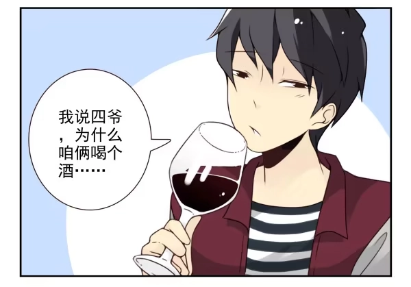 合租遇上男闺蜜 第三季55:我不说 第3页