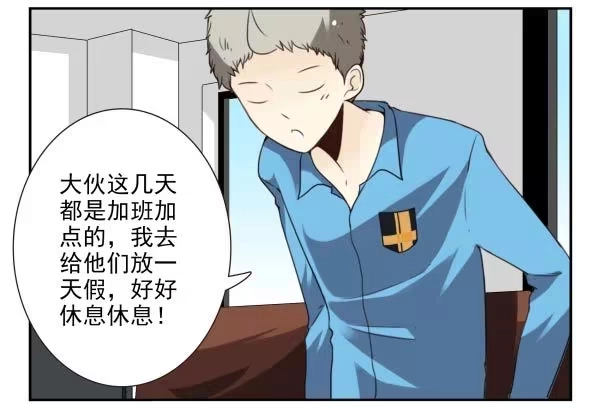 合租遇上男闺蜜 第三季56：YES？ 第4页