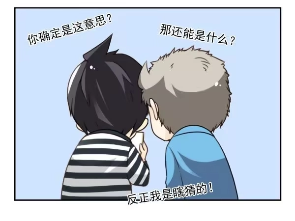 合租遇上男闺蜜 第三季56：YES？ 第13页