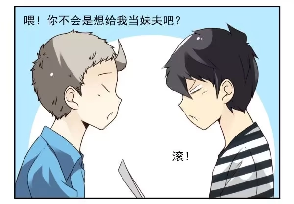 合租遇上男闺蜜 第三季56：YES？ 第7页