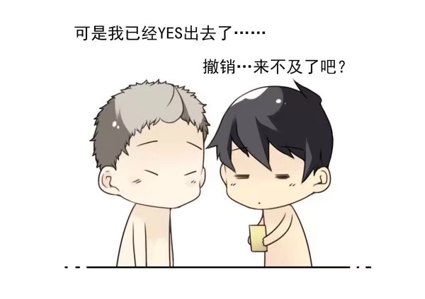 合租遇上男闺蜜 第三季56：YES？ 第14页