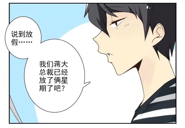 合租遇上男闺蜜 第三季56：YES？ 第5页