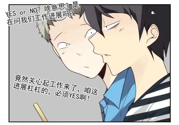 合租遇上男闺蜜 第三季56：YES？ 第12页