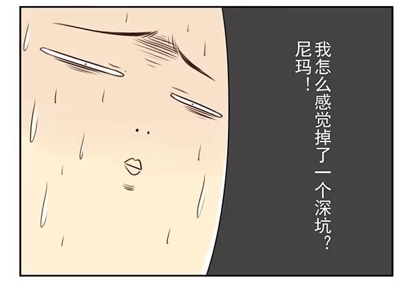 合租遇上男闺蜜 第三季57：跑路 第14页