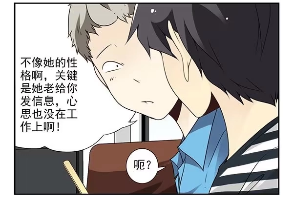 合租遇上男闺蜜 第三季57：跑路 第5页