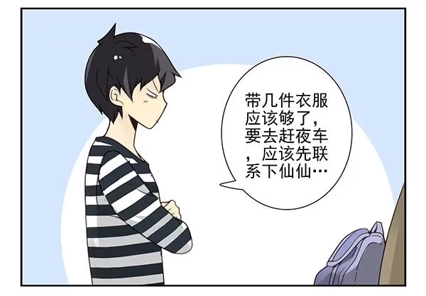 合租遇上男闺蜜 第三季58：跑路 第10页