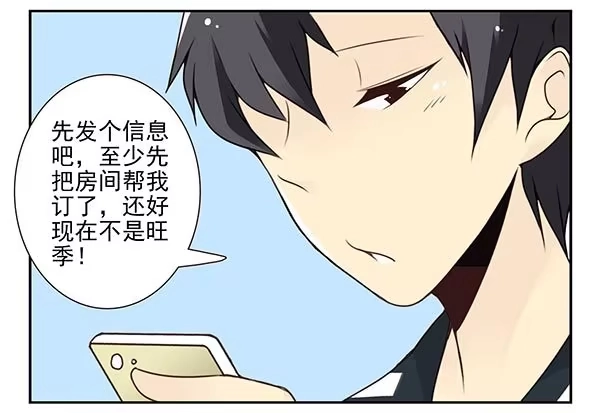 合租遇上男闺蜜 第三季58：跑路 第11页