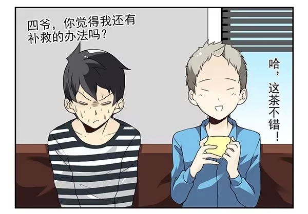 合租遇上男闺蜜 第三季58：跑路 第3页