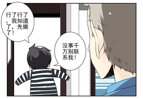 合租遇上男闺蜜 第三季58：跑路 第6页