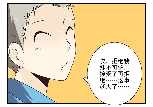 合租遇上男闺蜜 第三季58：跑路 第7页