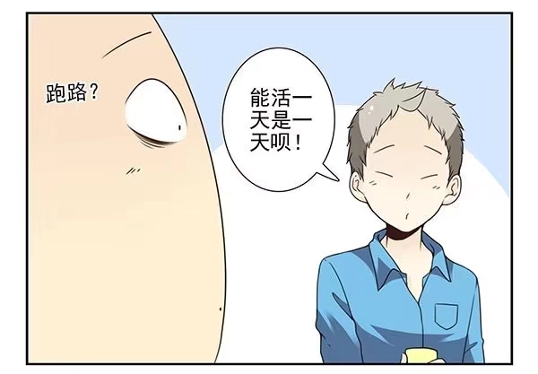 合租遇上男闺蜜 第三季58：跑路 第5页