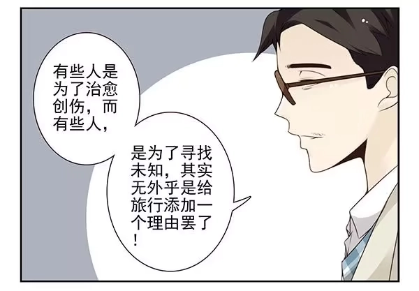 合租遇上男闺蜜 第三季59：旅行的理由 第11页