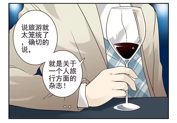 合租遇上男闺蜜 第三季59：旅行的理由 第4页