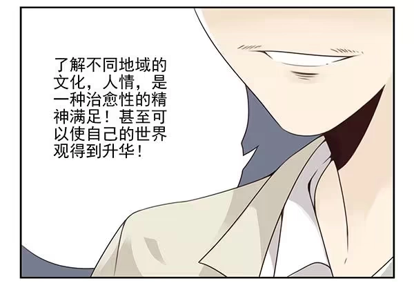 合租遇上男闺蜜 第三季59：旅行的理由 第6页