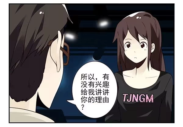 合租遇上男闺蜜 第三季59：旅行的理由 第12页