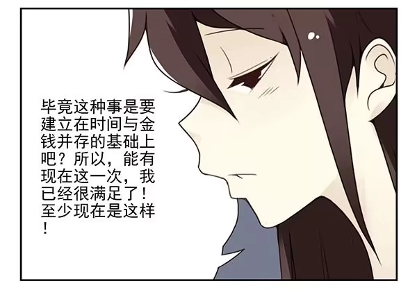 合租遇上男闺蜜 第三季59：旅行的理由 第9页