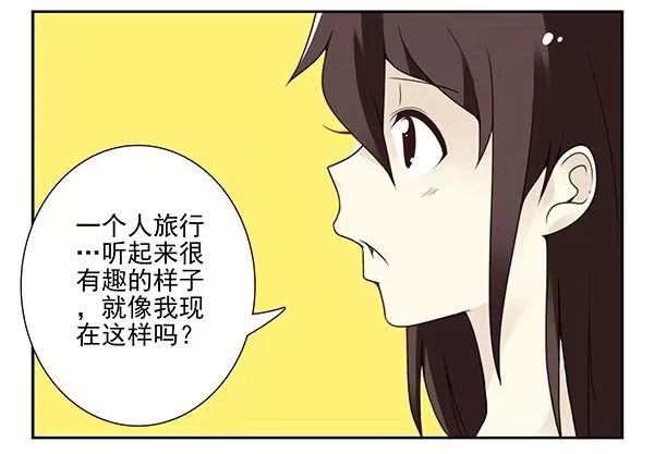 合租遇上男闺蜜 第三季59：旅行的理由 第5页
