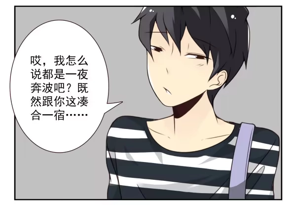 合租遇上男闺蜜 第三季60：我睡床 第12页